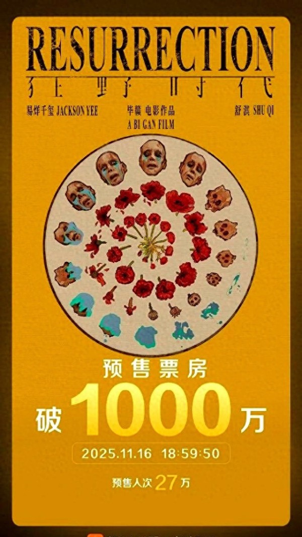 电影《狂野时代》预售票房破1000万，主演易烊千玺成为金鸡奖最