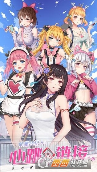 明星经纪人心跳链接破解版