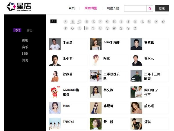 有哪些明星开了网店