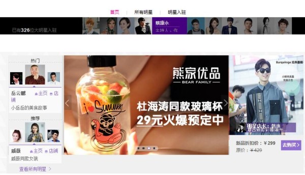 有哪些明星开了网店