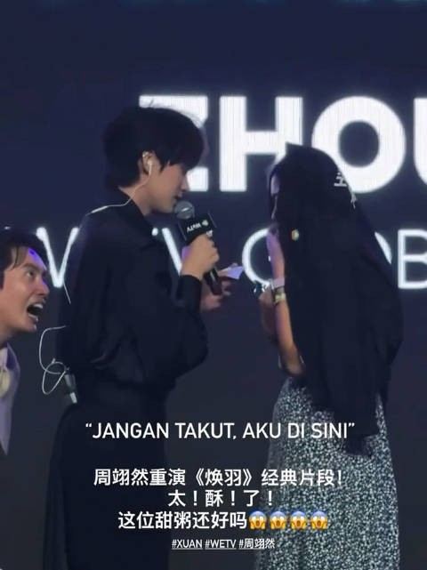 周翊然与粉丝重现焕羽经典片段