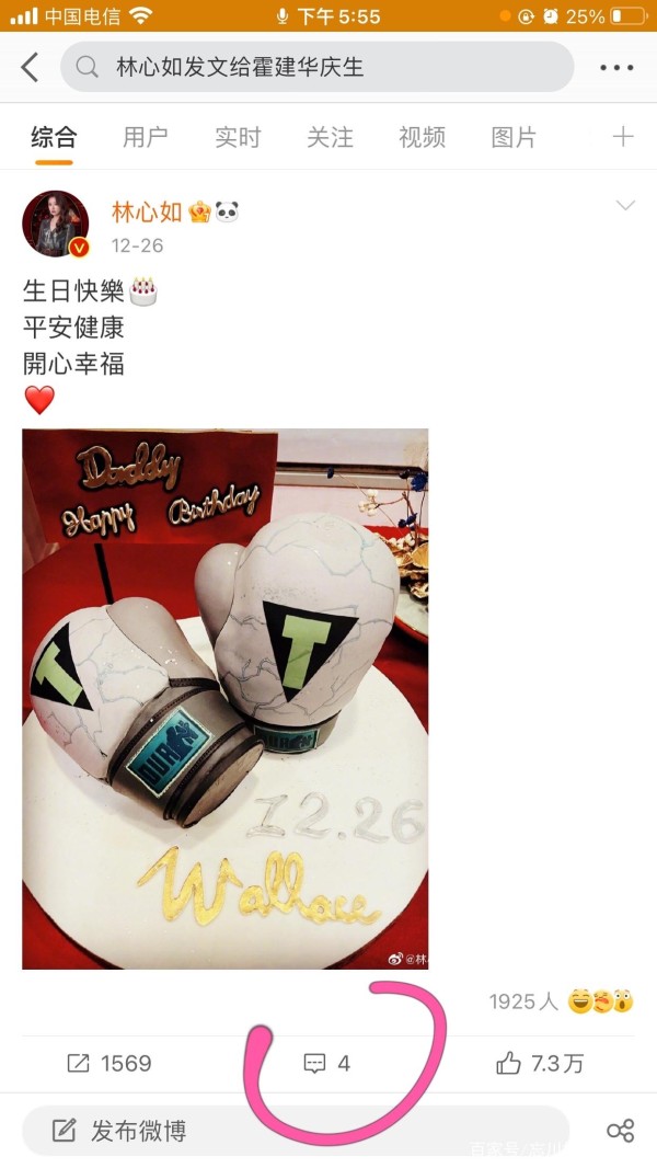 林心如路人缘变差？为霍建华发微博庆生仅有四个评论