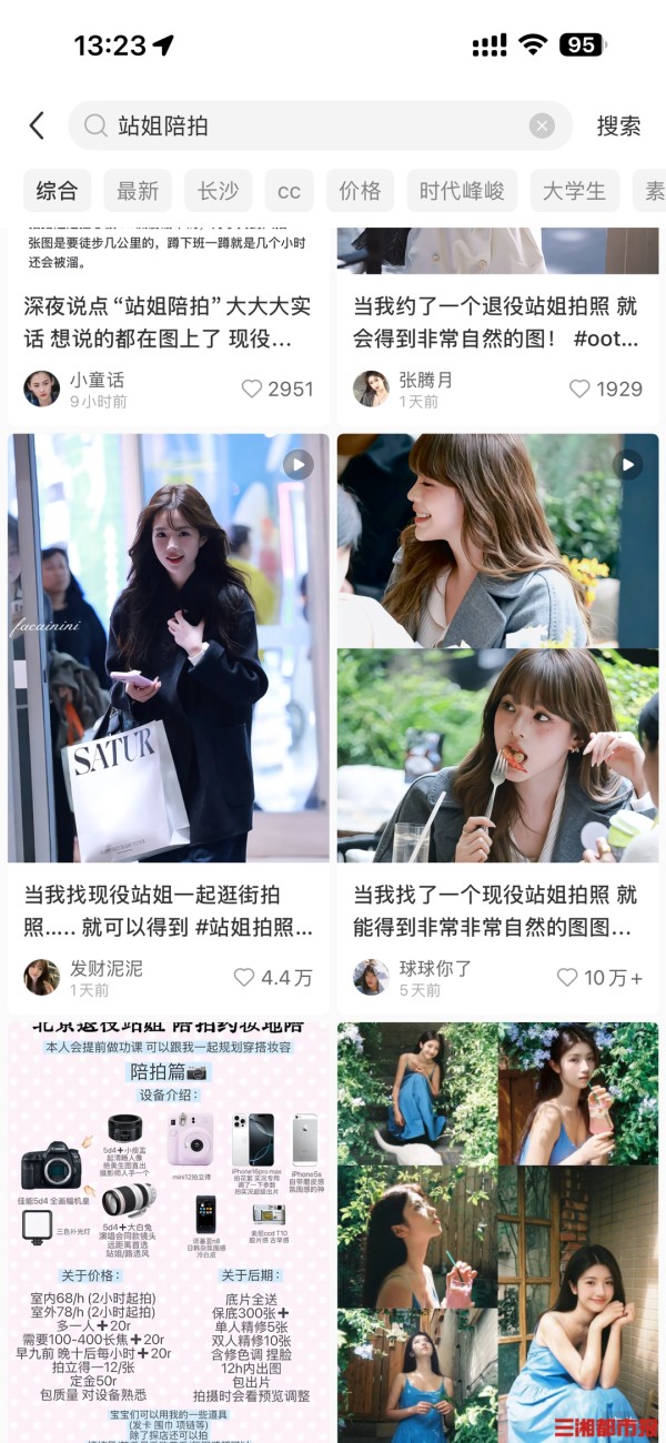 明星站姐转型约拍，百元时薪撬动新市场｜消费新观察