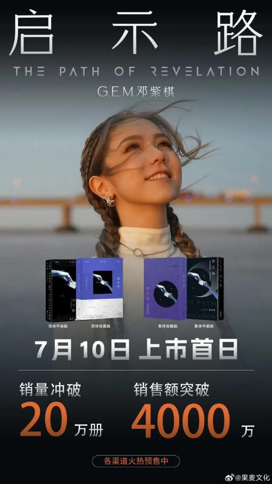 邓紫棋跨界写小说首日狂销20万册!普通人也能借鉴的明星出书思路