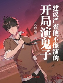 作者是开心的三弦的小说