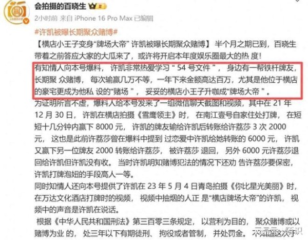 许凯被曝长期聚众赌博一年金额百万?偶像黑料满天飞,警方回应