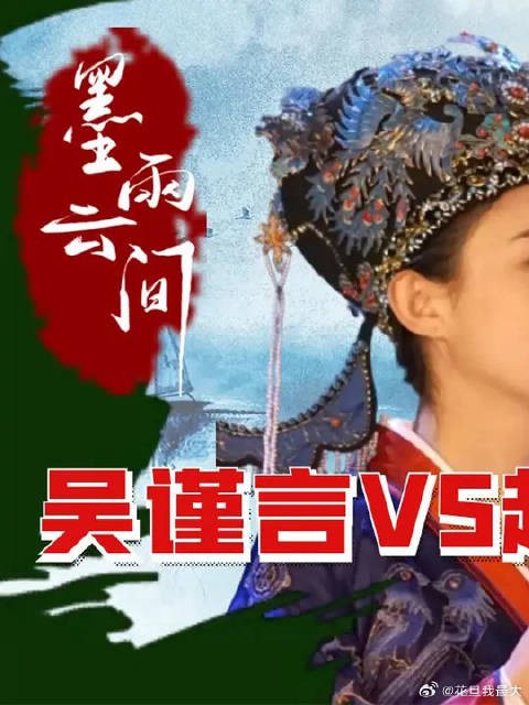 同样是敲登闻鼓，吴谨言VS赵丽颖VS刘亦菲，谁是最封神的？