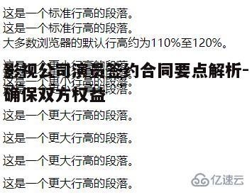 一、签约合同的必要性