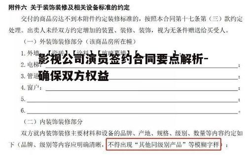 二、合同中的关键条款