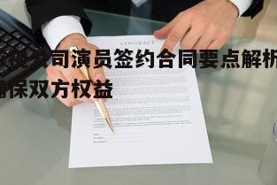 三、合同签订前的谈判