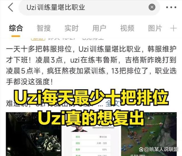 Uzi妻子辟谣Uzi即将复出传闻，此前有消息称他将加入iG