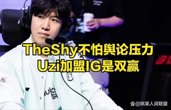 Uzi妻子辟谣Uzi即将复出传闻，此前有消息称他将加入iG 转会真相待揭晓