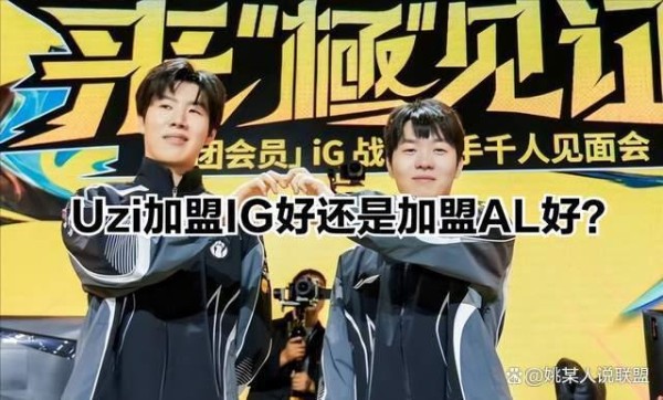 Uzi妻子辟谣Uzi即将复出传闻，此前有消息称他将加入iG 转会真相待揭晓