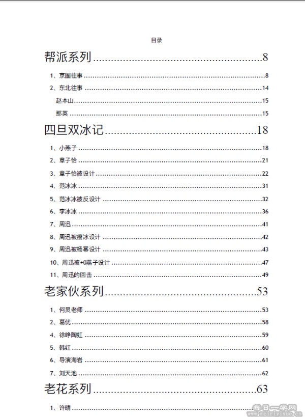 微博明星事件421页娱乐圈八卦汇总PDF近期吃瓜瓜汇总