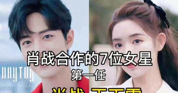 肖战作为顶流艺人，娱乐圈的绯闻总是让人津津乐道，历任10位“绯闻”女友频频被曝光，引发粉丝激烈讨论与争议