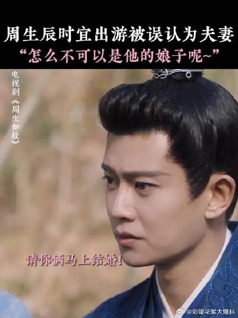 周生辰时宜隐藏身份出游被误认为夫妻,你俩能不能为了我结个婚