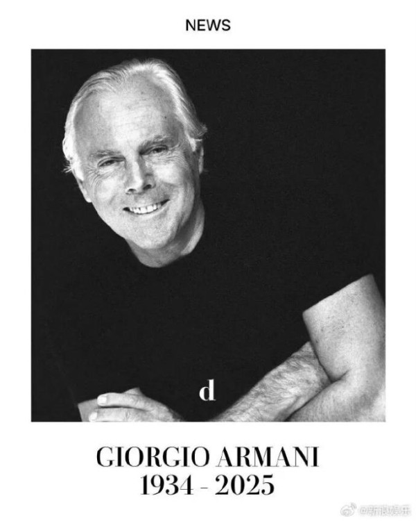 乔治·阿玛尼去世