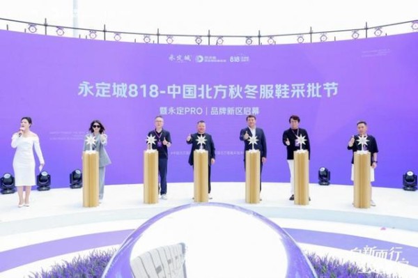 京津冀协同发展新支点：永定城助力北方服鞋产业升级