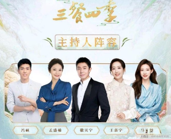 央视《三餐四季》主持全阵容，除了撒贝宁王嘉宁，还有3位新面孔