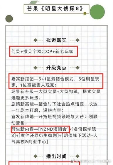 《明侦6》要来了！白敬亭遭节目组透露回归，嘉宾搭配发生大改变