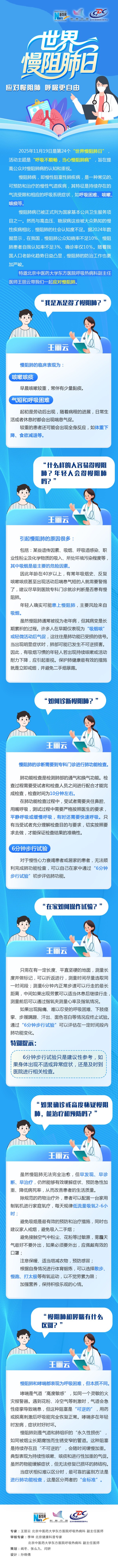世界慢阻肺日丨如何让呼吸更自由？