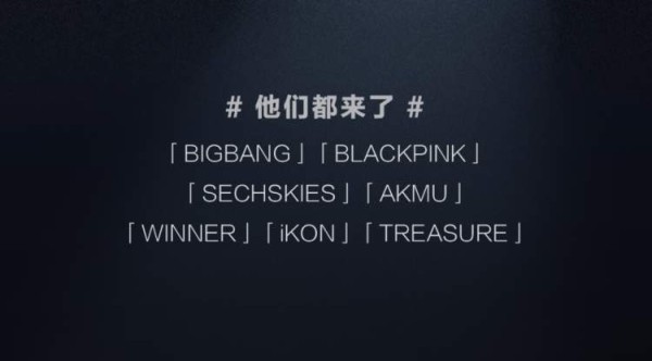 网易云音乐与YG达成战略合作，BIGBANG、BLACKPINK等大热组合音源回归