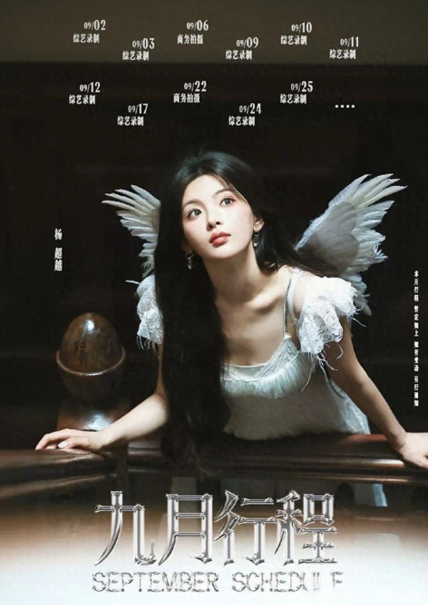 女明星9月行程解析：资源、选择与行业趋势