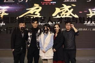 二、瞳盟影视签约艺人的演艺成就