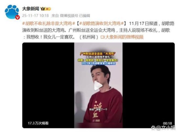 胡歌不收礼除非是大湾鸡 为女“破戒”获好评