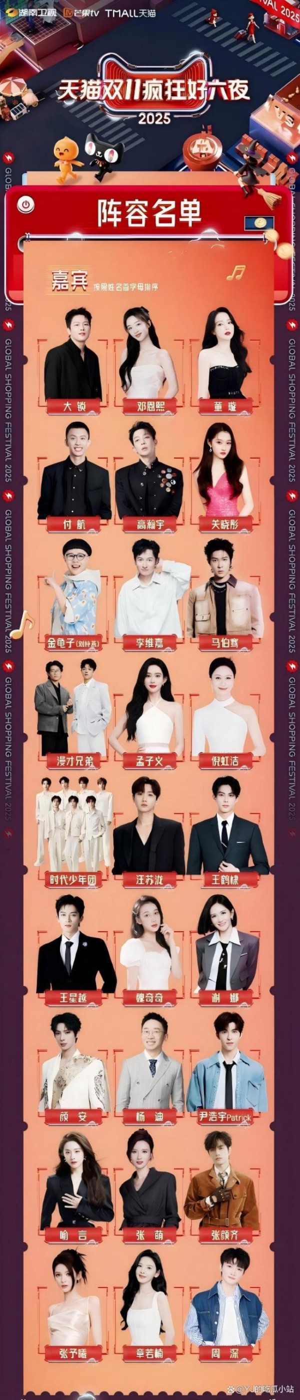 时代少年团好六夜红毯 全明星阵容引爆期待