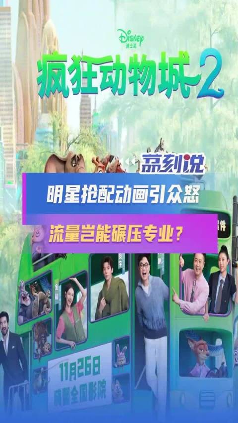 明星跨界配音不该凌驾于角色之上