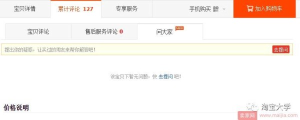 四大方向告诉你如何分析淘宝店铺竞争对手