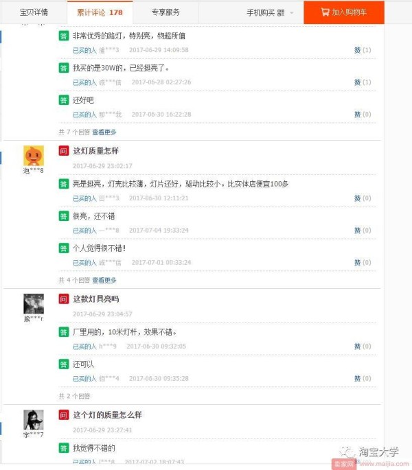 四大方向告诉你如何分析淘宝店铺竞争对手