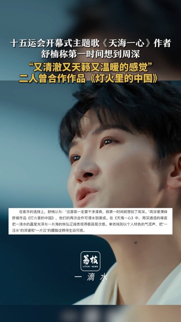 天海一心作者点名要周深 又清澈又天籁又温暖