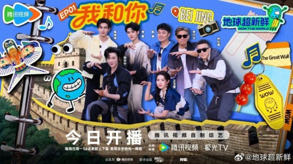 《地球超新鲜》：不求“新”，但求“稳”，用精准选角锁定“爆款”