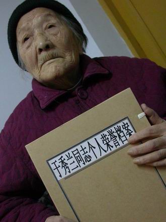 首次　个人荣誉档案进入普通家庭