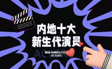 中国十大女演员 十大华语女演员排行榜 华语影视著名女演员有哪些→买购APP