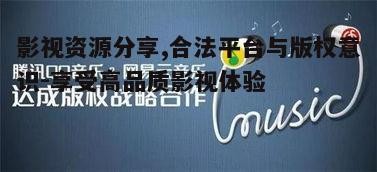 三、影视资源<a target=