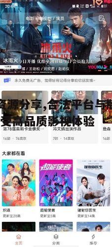 四、如何选择合适的影视资源