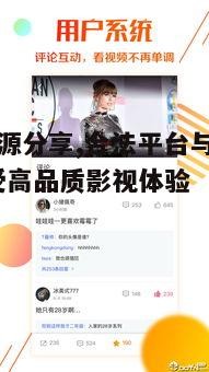 一、影视资源<a target=