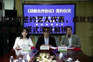 三、签约艺人代表的权益保障