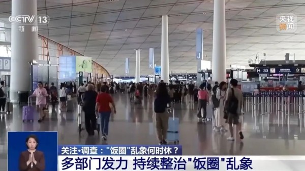 粉丝围堵机场追星险致事故,已有31人被罚!