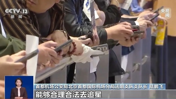 粉丝围堵机场追星险致事故,已有31人被罚!