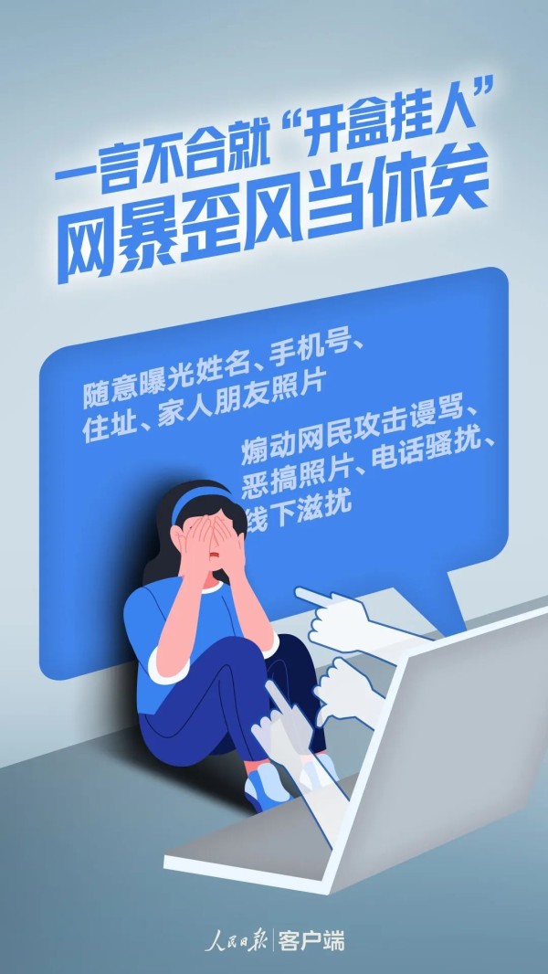 一言不合就“开盒挂人”?还有未成年人参与……