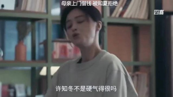 老母亲上门找知夏借钱给儿子凑彩礼,被知夏怼到灰头土脸
