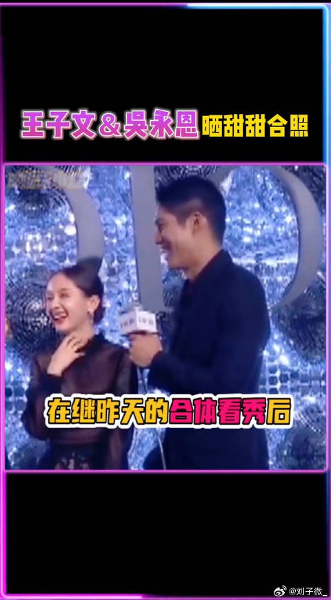 继昨天合体后,两人又晒出更多甜甜的合照~ 吴永恩 爱情 微博VC计划