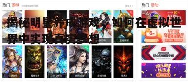 一、明星养成游戏手游的吸引力