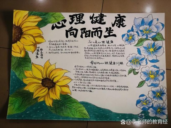 心理健康手抄报