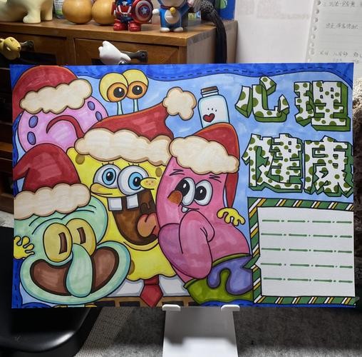 心理健康手抄报来啦