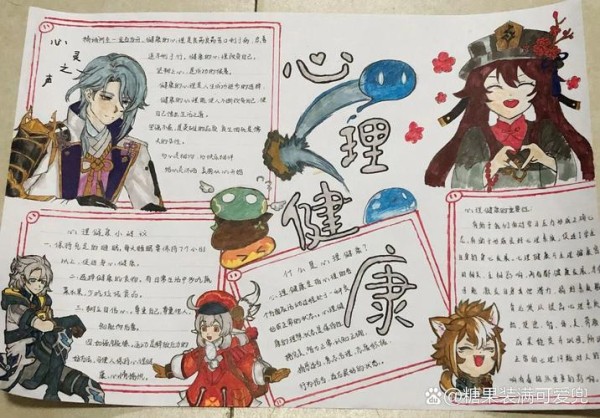 心理健康手抄报手抄报这种东西对大学生来说刚刚好是宿舍五个人画哒